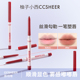 CCSHEER柚子小西唇线笔裸色嘟嘟唇口红笔硬芯画唇笔防水持久新手