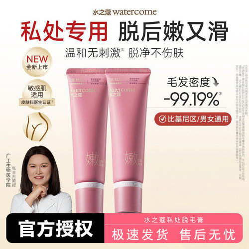 水之蔻私处脱毛膏男女士