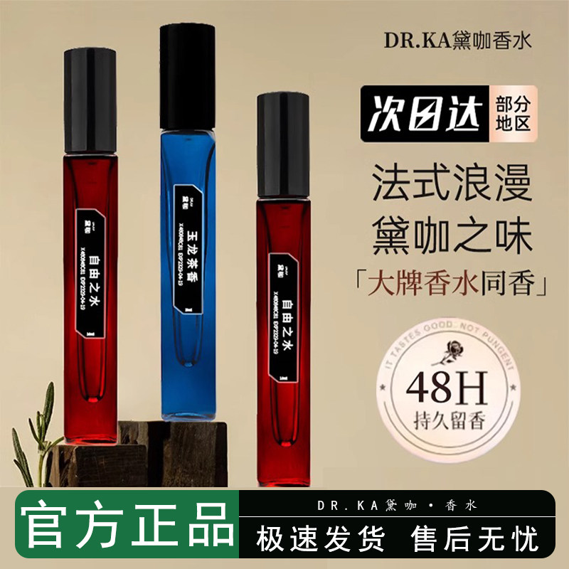 黛咖香水大牌同款香水图片