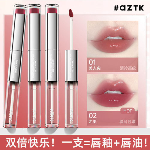 AZTK双头唇釉水光镜面嘟嘟唇蜜