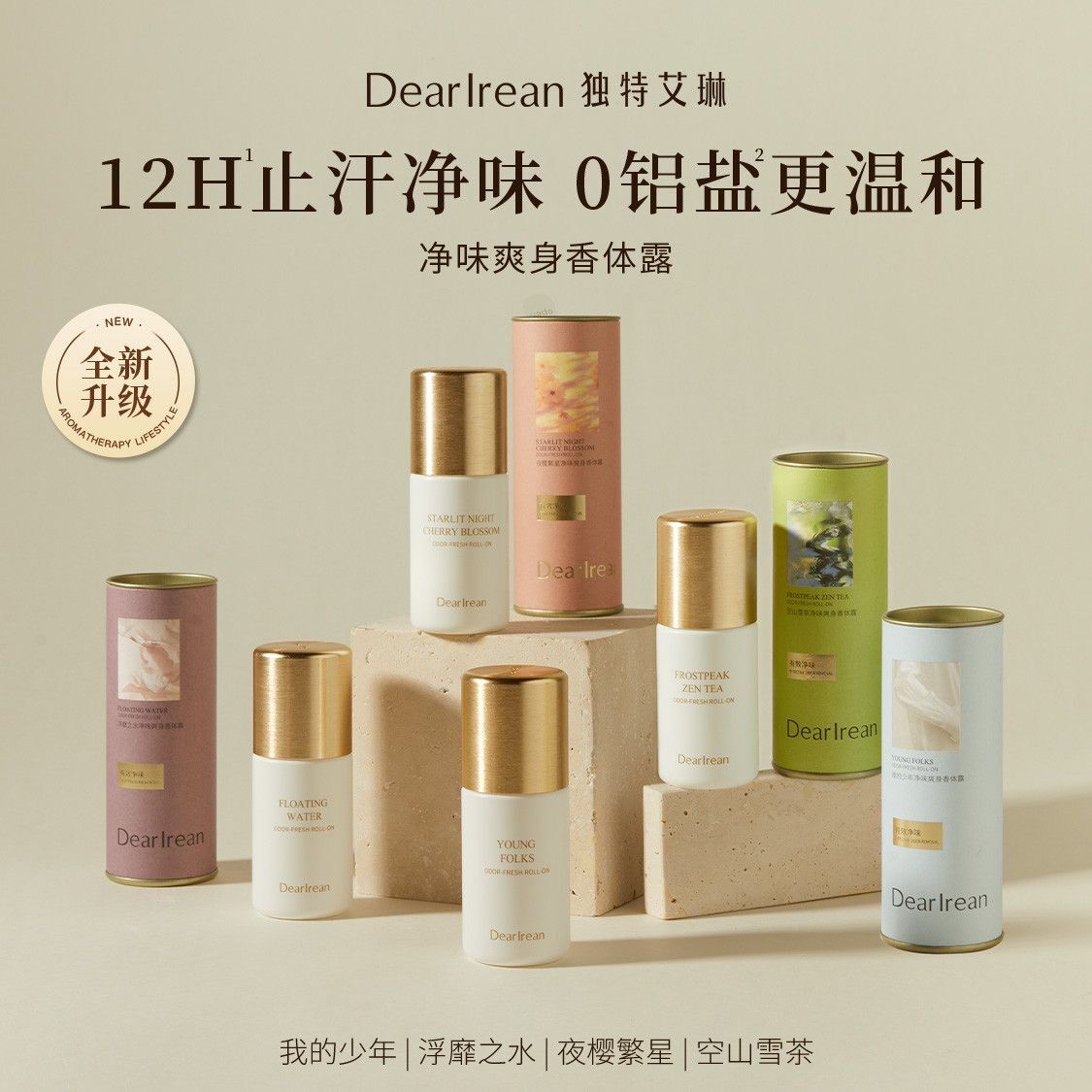 艾琳香体露止汗露走珠持久留香