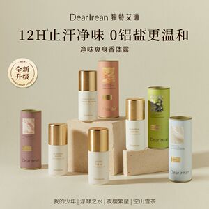 艾琳香体露止汗露走珠持久留香