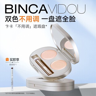 卞卡遮瑕膏水漾双色遮盖斑点痘印黑眼圈雀斑面部隐形毛孔持妆女生