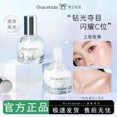 Gracebabi钻石光焦点滚珠高光液脸部提亮闪粉身体爆闪正品