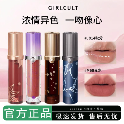 Girlcult构奇情唇霜唇釉唇膏口红羊皮书牛皮纸丝绒不沾杯哑光胶笔