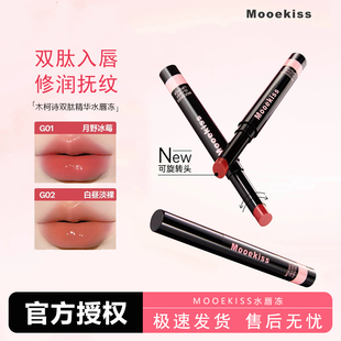 木柯诗木柯诗水唇冻镜面水光唇釉固体唇蜜学生平价口红