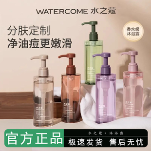 粗糙皮水润到炸！水之蔻沐浴露果酸烟酰胺保湿滋润洗澡沐浴乳