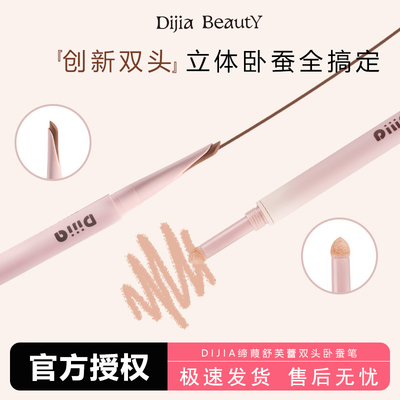 DIJIA缔葭舒芙蕾双头卧蚕笔