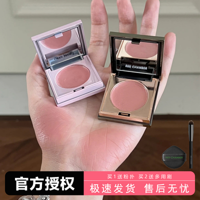 REDCHAMBER新款多用膏腮红