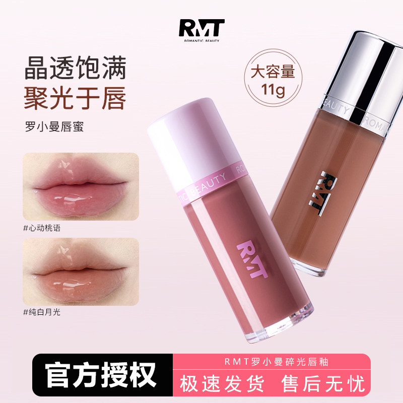 RMT罗小曼碎光唇釉大容量