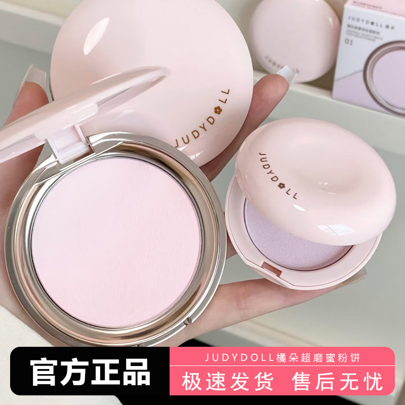 Judydoll橘朵超磨蜜粉饼控油定妆持久补妆持妆紫色哑光散粉