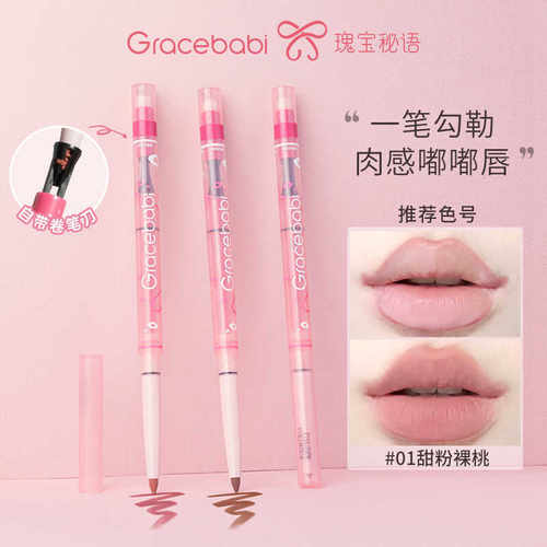 唇线笔防水持久不掉色口红