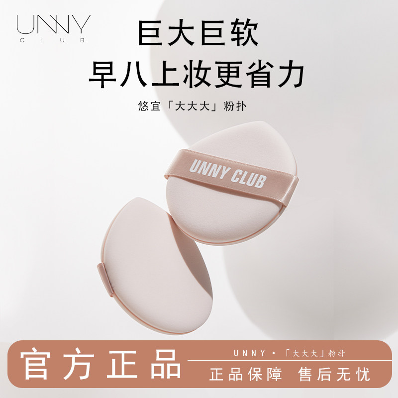 UNNY大大大粉扑气垫干湿两用粉底液散粉专用超软海绵不吃粉正品