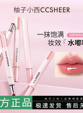 CCSHEER/柚子小西冰嘟嘟成膜唇蜜显白提亮嘟嘟唇不易沾杯镜面唇釉