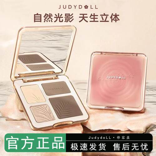 橘朵修容高光一体盘综合脸