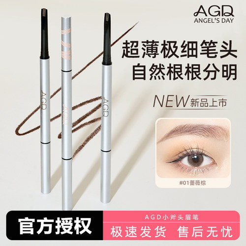 AGD柔雾速绘小斧头眉笔免削野生眉防水防汗新手推荐