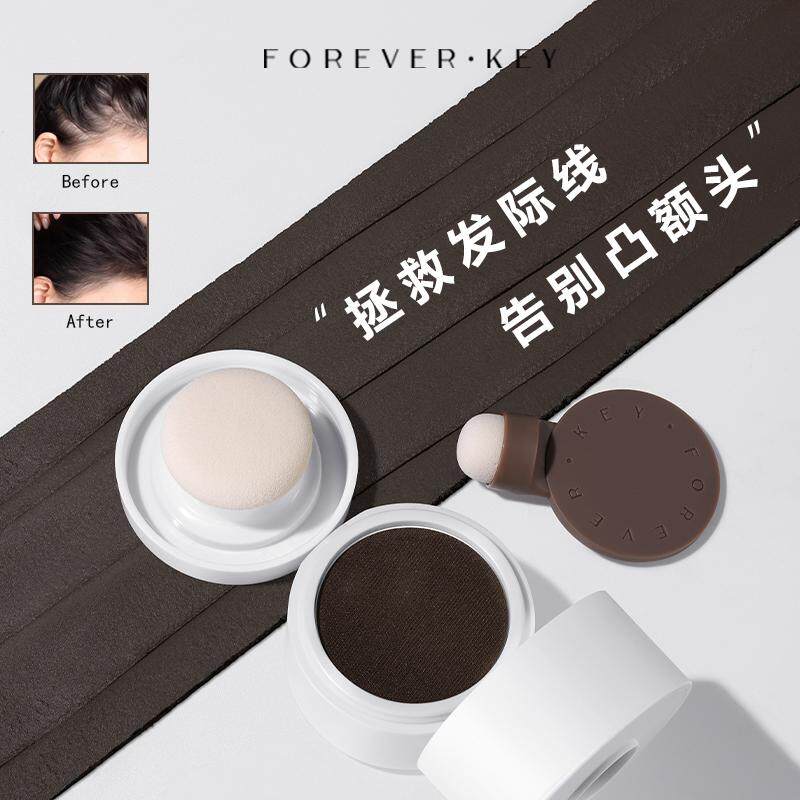 foreverkey发际线泥发际线粉填充神器防水防汗补发缝遮盖修容正品