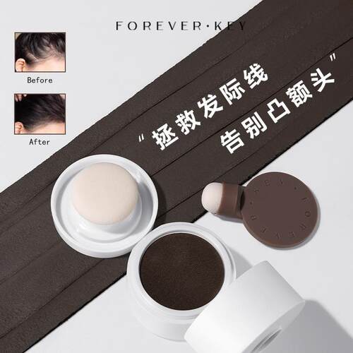 foreverkey发际线泥发际线粉填充神器防水防汗补发缝遮盖修容正品