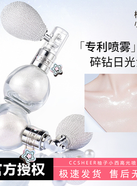 CCSHEER柚子小西气囊喷雾式日光浴高光闪粉喷雾碎钻提亮氛围感