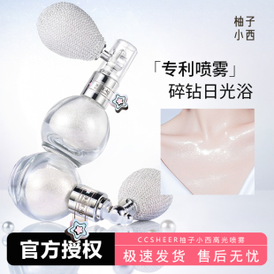 CCSHEER柚子小西气囊喷雾式日光浴高光闪粉喷雾碎钻提亮氛围感
