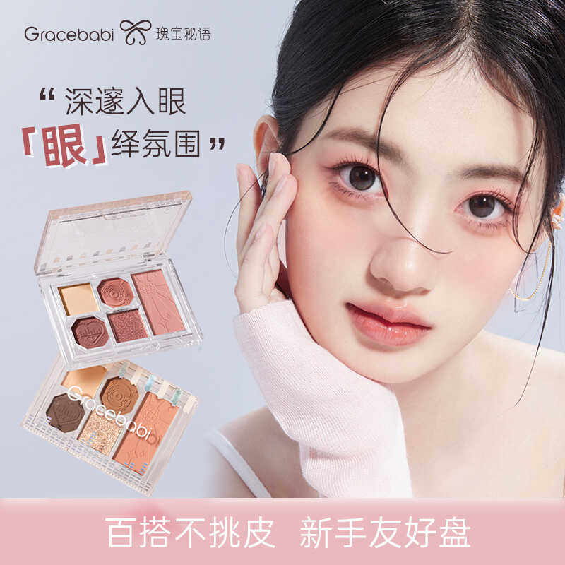 Gracebabi柔雾邃眸五色眼影新手学生百搭便携细腻一体盘官方正品