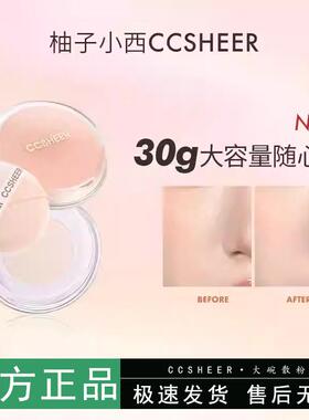 CCSHEER大碗散粉控油持久不易脱妆大容量柔焦蜜粉防水油皮定妆粉