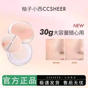 CCSHEER大碗散粉控油持久不易脱妆大容量柔焦蜜粉防水油皮定妆粉
