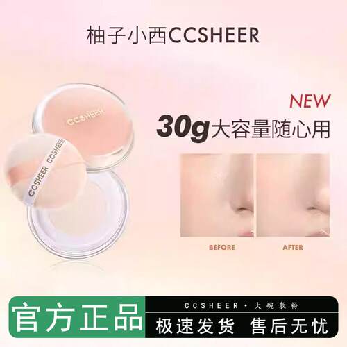 CCSHEER大碗散粉控油持久不易脱妆大容量柔焦蜜粉防水油皮定妆粉