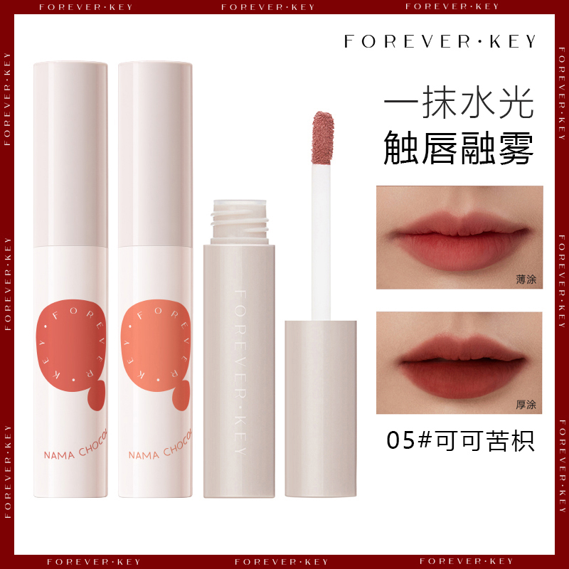 FOREVERKEY唇泥唇釉女唇彩口红小众品牌平价学生正品