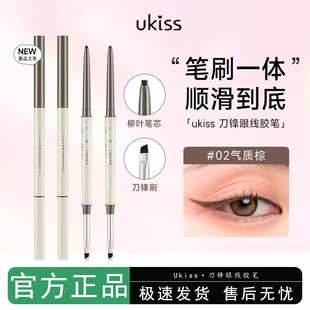 ukiss刀锋眼线胶笔防水不晕染双头极细眼线笔持久棕色新手初学者