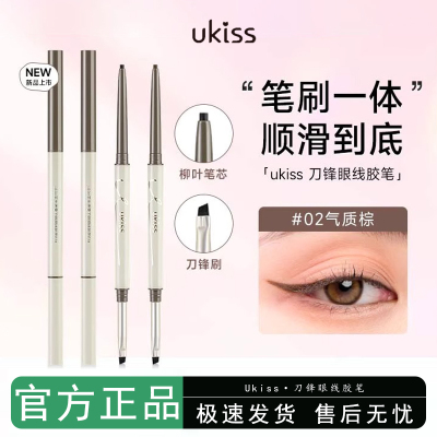 ukiss刀锋眼线胶笔防水不晕染
