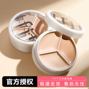 韩国tfit三色遮瑕膏遮暇盘遮盖脸部斑点痘印痘痘肌黑眼圈隐形毛孔
