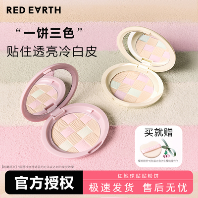 一饼三色红地球贴贴粉饼