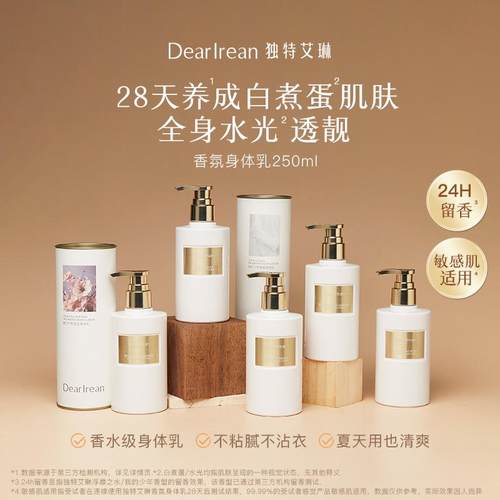 香氛身体乳轻薄保湿持久留香
