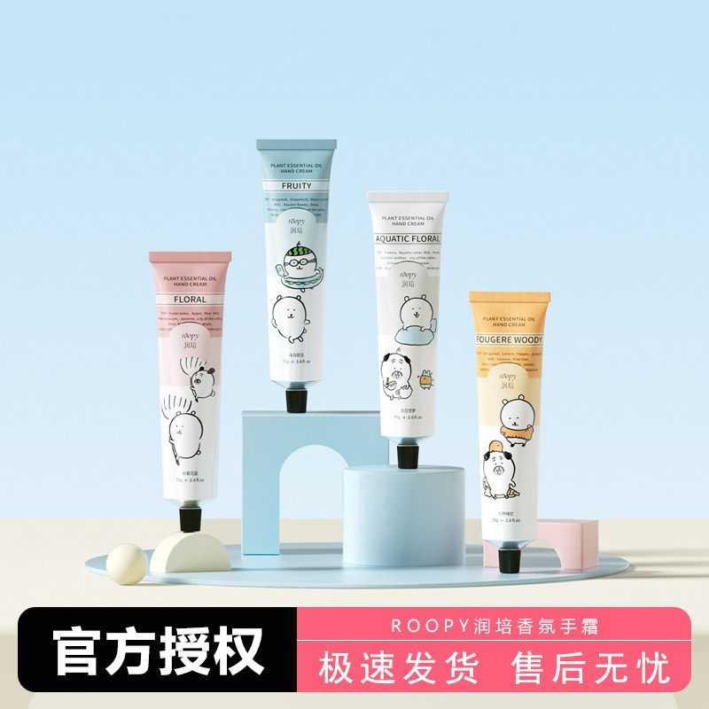 润培roopy护手霜秋冬香氛保湿芳香补水不粘腻香味持久便捷小巧女