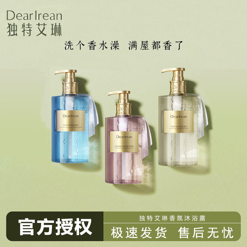 独特艾琳香氛沐浴露留香持久