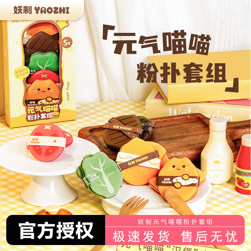妖制元气喵喵粉扑套组粉底液专用双面气垫隔离干湿两用不易吃粉