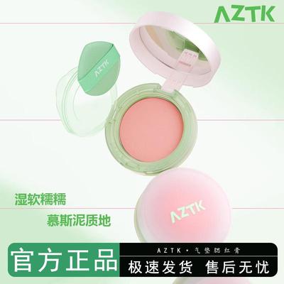 AZTK气垫腮红膏泥指点颜色收缩提亮膨胀色便携绒雾女自然杏仁色