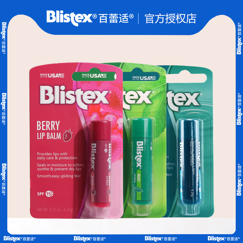 美国Blistex小蓝罐润唇膏