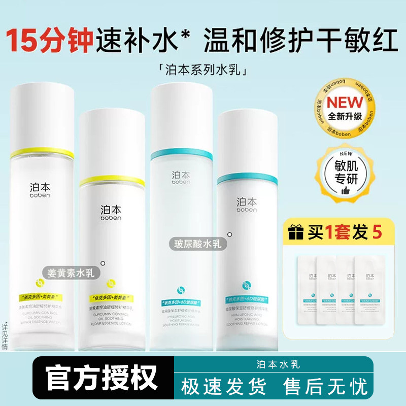泊本6d玻尿酸水乳正品保湿套装波本补水精华乳液二代修护新版敏感