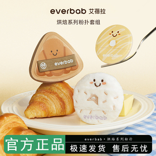everbab艾蓓拉胖三角烘焙可颂气垫粉扑棉花糖不吃粉底液定妆贝果