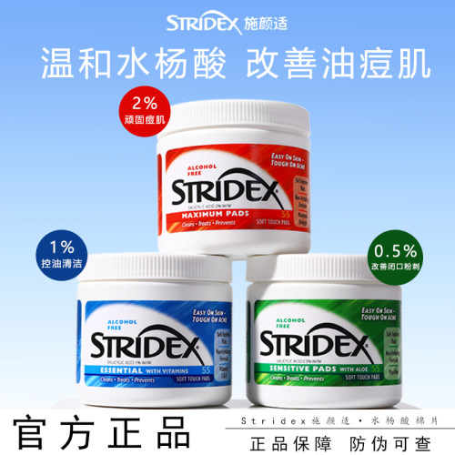 stridex施颜适水杨酸棉片