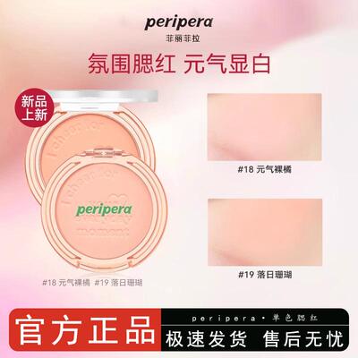 橘元气自然高光蜜桃腮紫粉嫩晒红