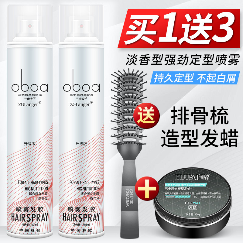 淡香干胶定型喷雾强力持久清香蓬松头发造型女男士发胶定型啫喱水