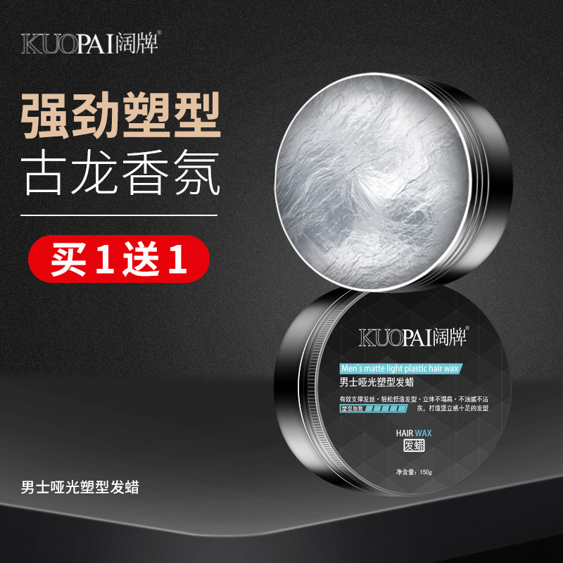 男士发蜡透明头发定型清香保湿啫喱水膏发泥干胶持久造型喷雾发胶
