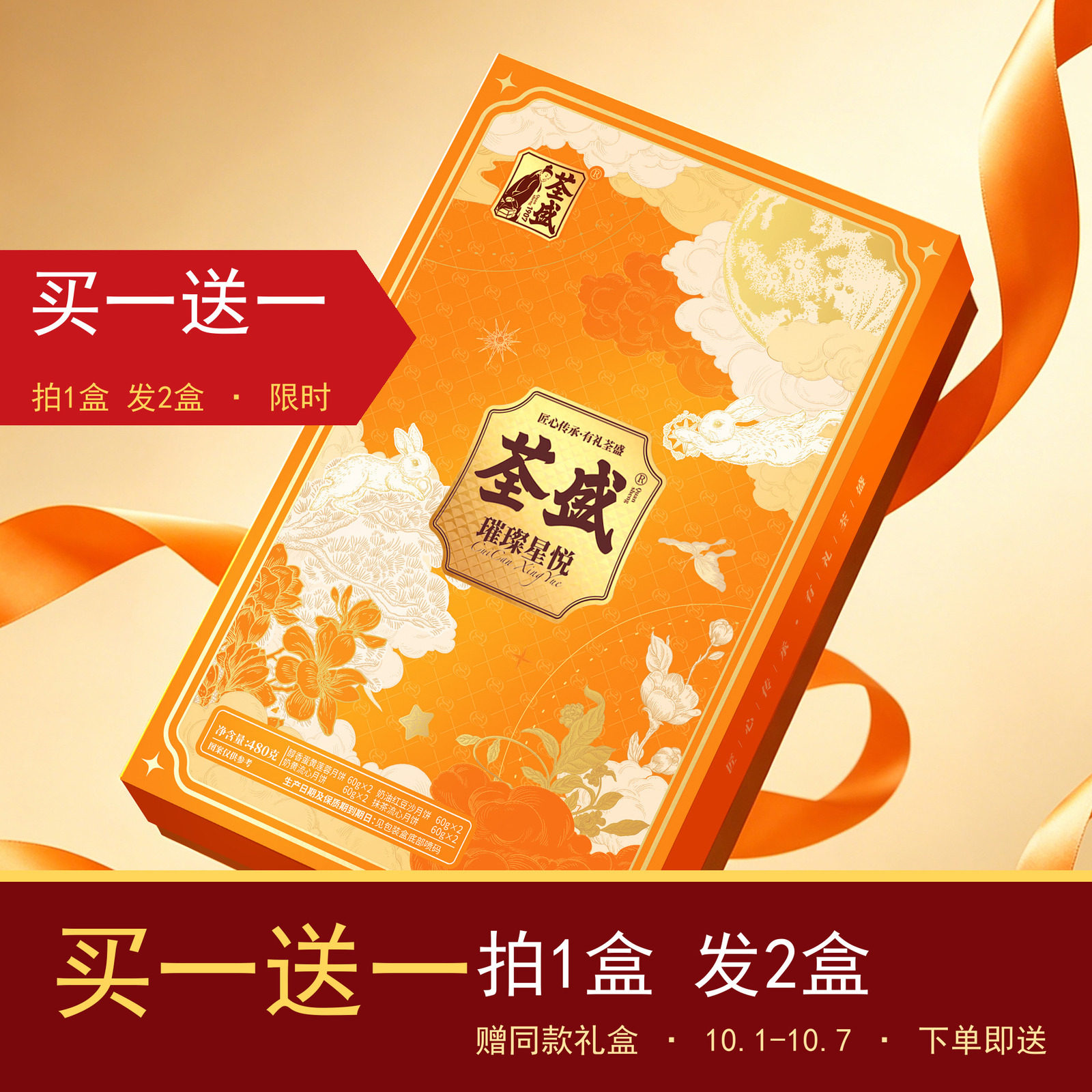荃盛璀璨星悦月饼礼盒480g零食糕点中秋送礼顺丰包邮拍一发二
