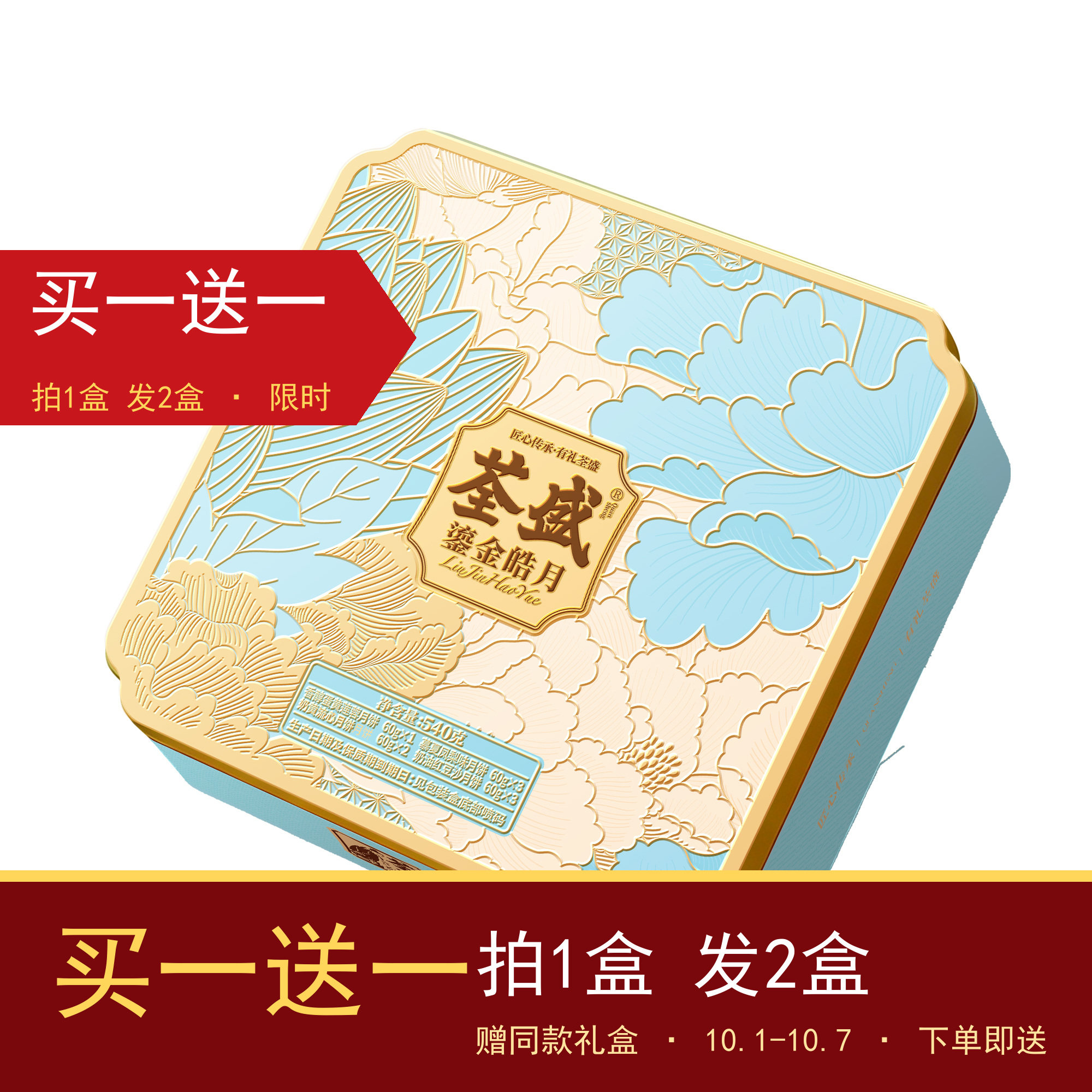 荃盛鎏金皓月月饼礼盒540g奶黄流心中秋送礼顺丰包邮拍一发二
