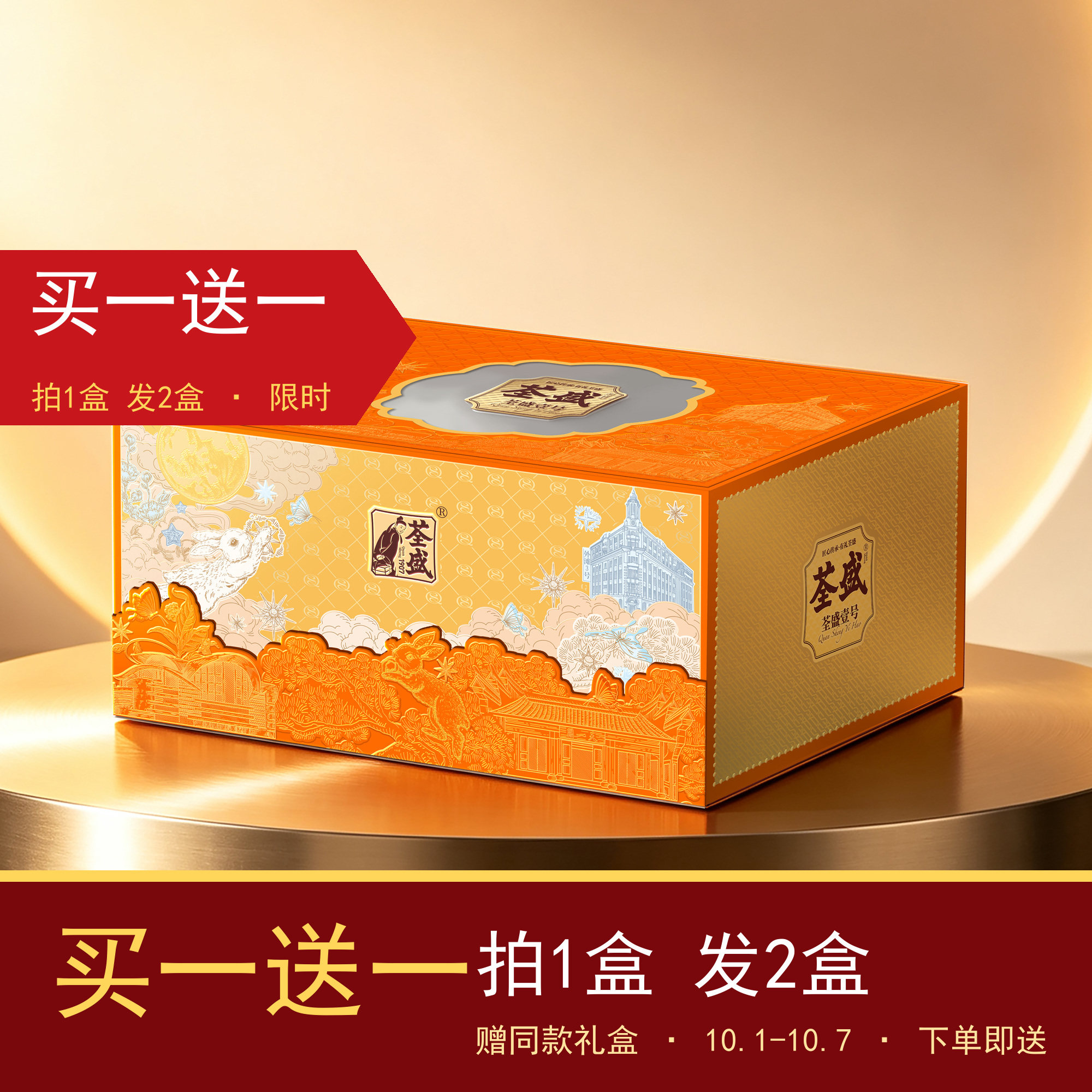 荃盛壹号月饼礼盒1kg黄金酥中秋送礼糕点礼盒顺丰包邮拍一发二