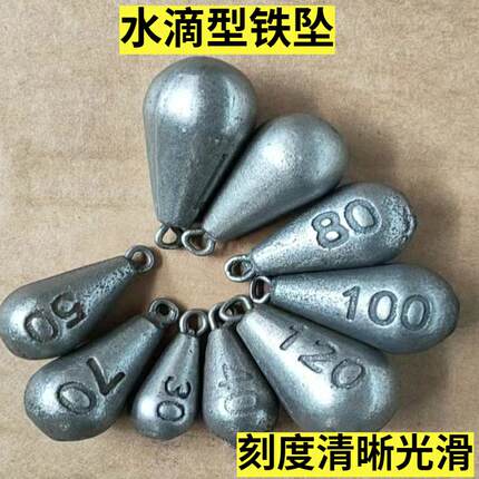 海钓水滴型带环铁坠海钓垂钓淡钓配重铁坠包邮