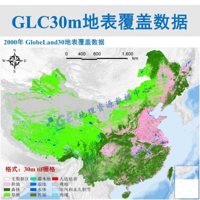 中国多年GLC30m地表覆盖土地类型栅格tiff数据GIS多时期按年出售